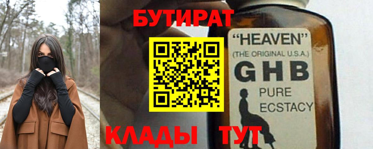 Бутират Butirat  Вход с VPN  Киселёвск 