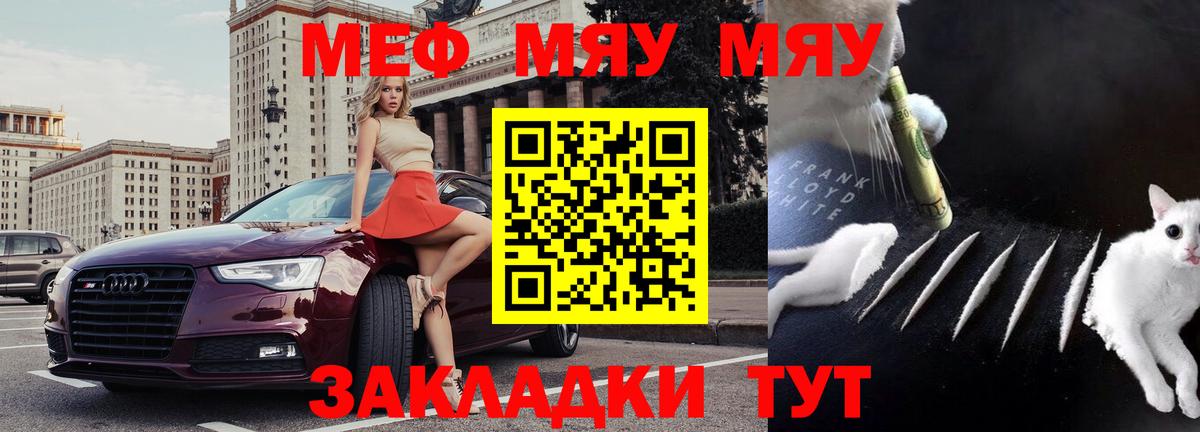 МЯУ-МЯУ  МЕФ mephedrone  Вход с VPN  Киселёвск  МЯУ-МЯУ мяу мяу 