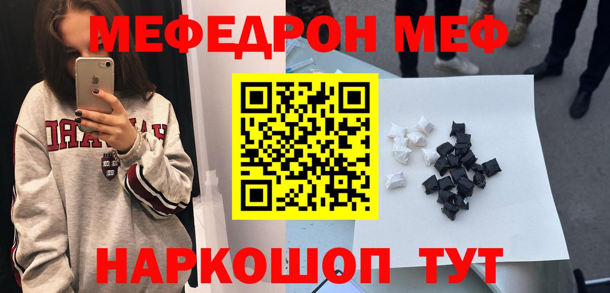Мефедрон кристаллы Киселёвск