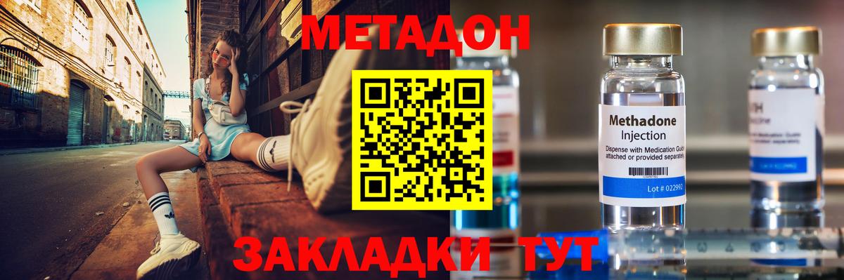 Метадон мёд  Вход с VPN  МЕТАДОН кристалл  даркнет клад  Киселёвск 